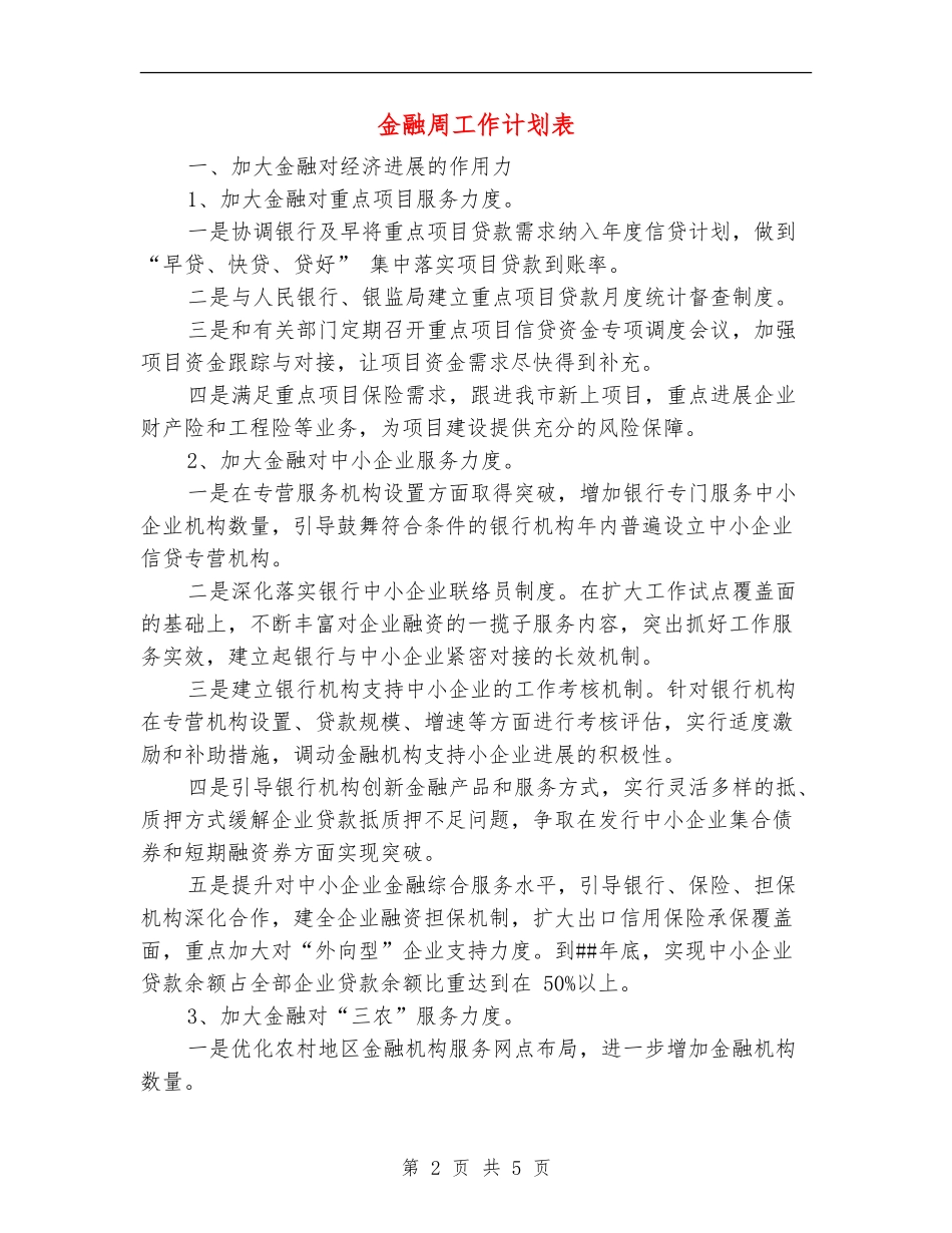 金融周工作计划表_第2页