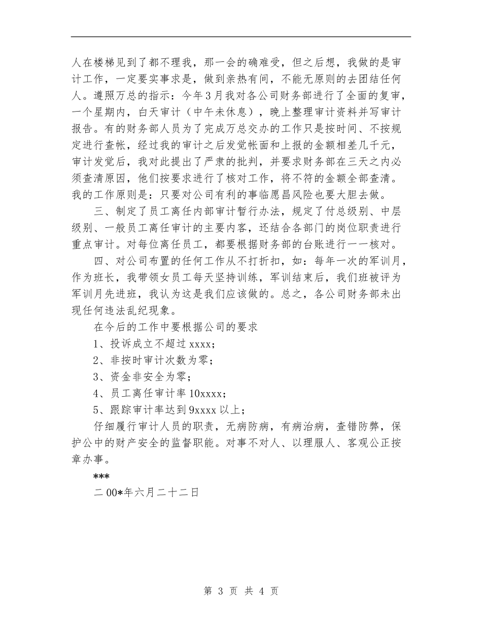 2024庆“七一”工作总结_第3页