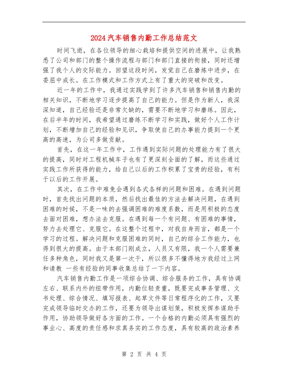 2024汽车销售内勤工作总结范文_第2页
