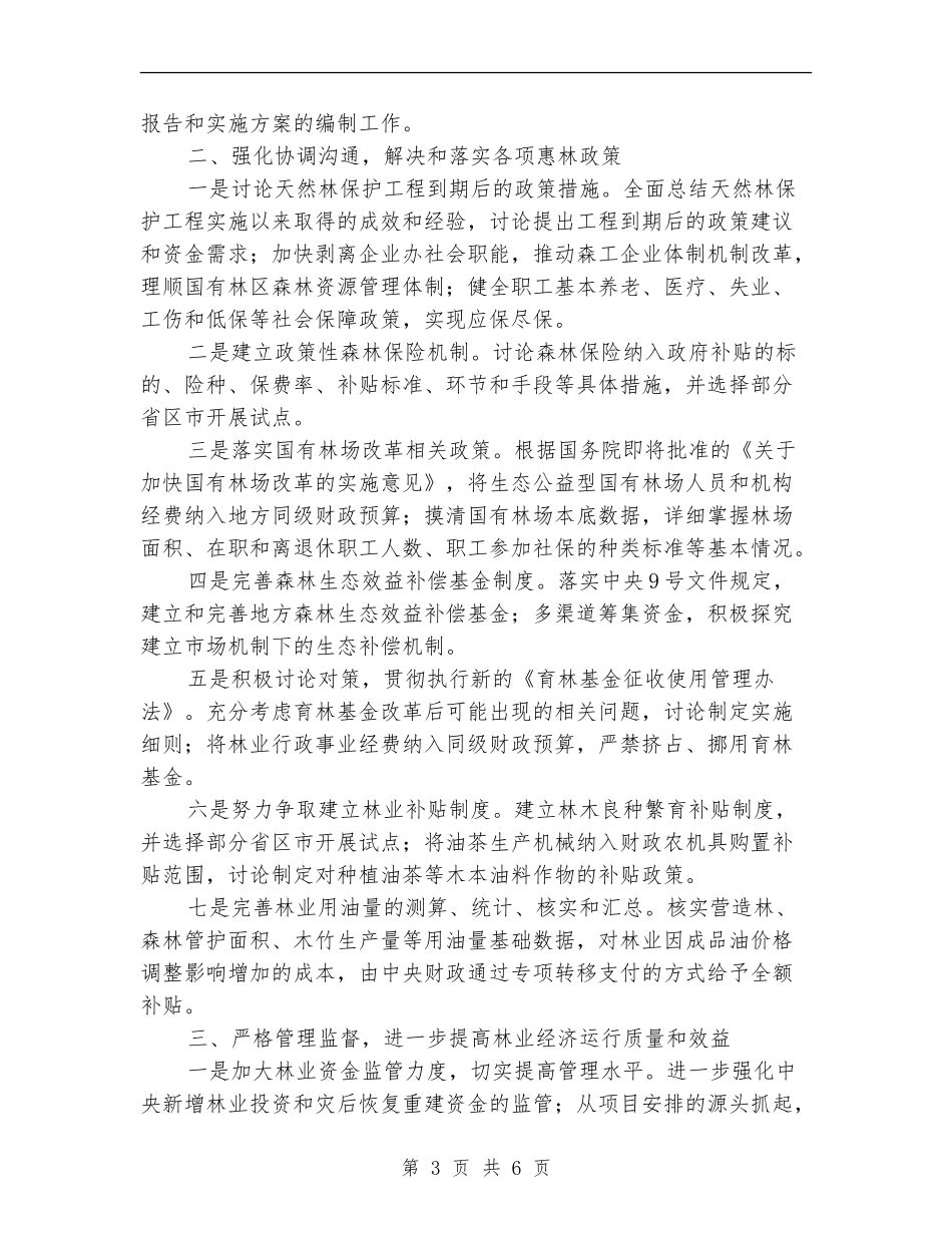 2024年林业财务工作计划_第3页