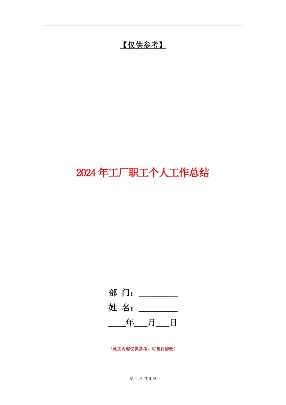 2024年工厂职工个人工作总结_第1页