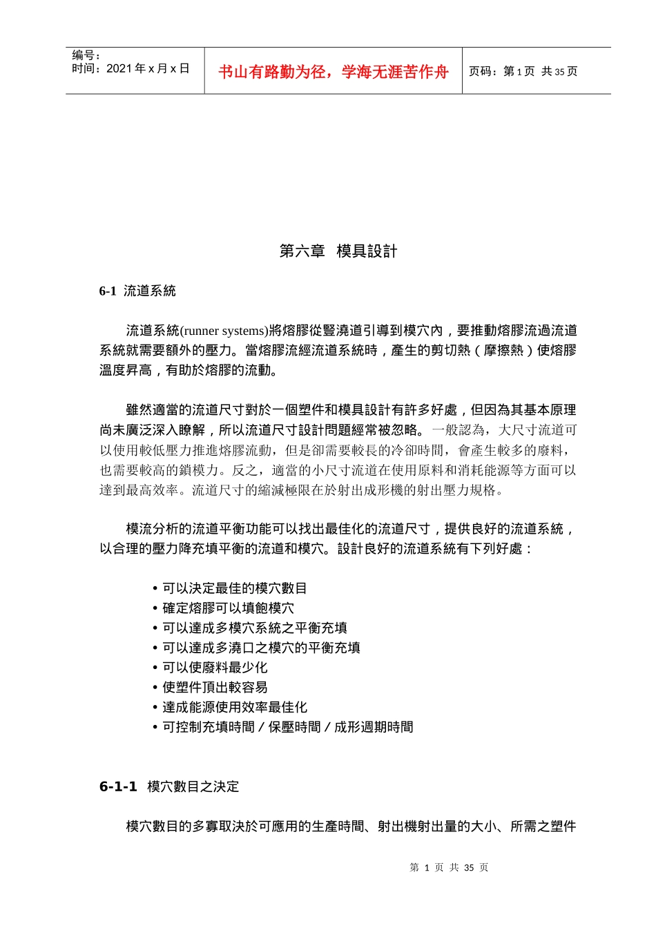 模具设计相关知识（doc 34页）_第1页