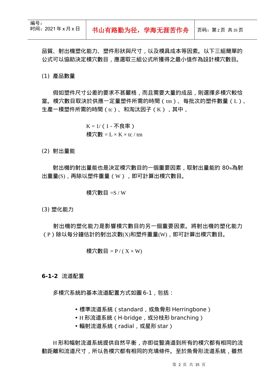 模具设计相关知识（doc 34页）_第2页