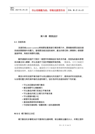 模具设计相关知识（doc 34页）