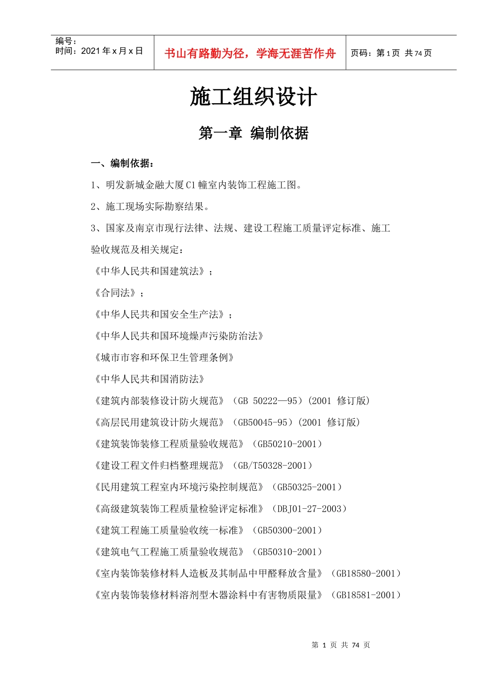 某大厦室内装饰装修工程施工组织设计_第3页