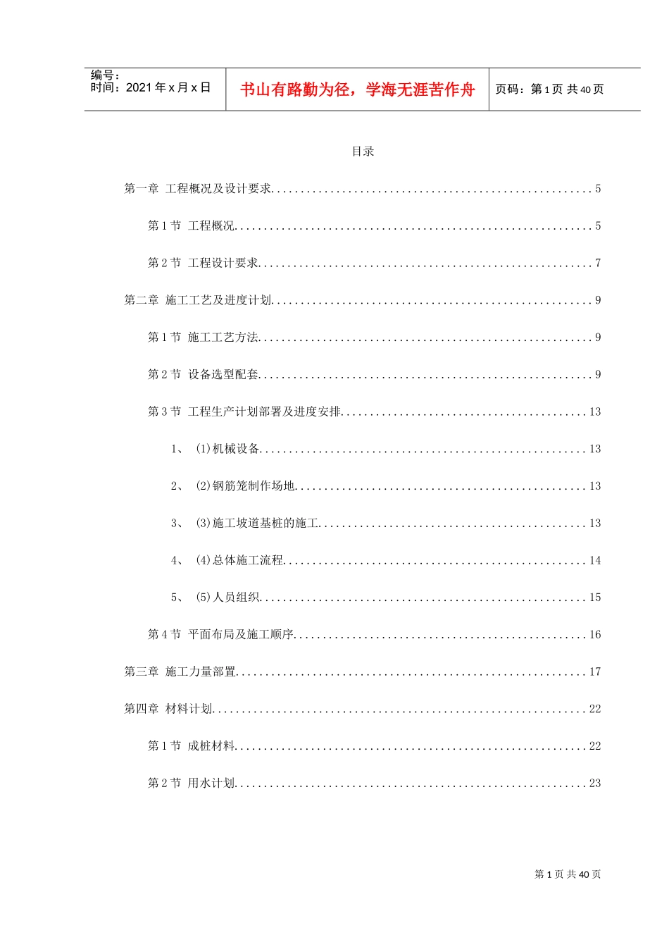某广场项目桩基工程灌注桩及后压浆施工组织设计(DOC42页)_第1页