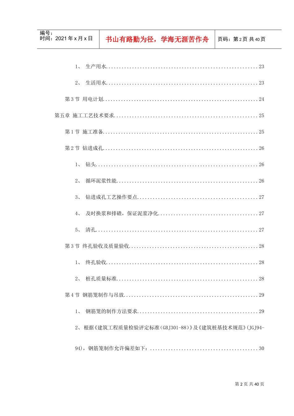 某广场项目桩基工程灌注桩及后压浆施工组织设计(DOC42页)_第2页