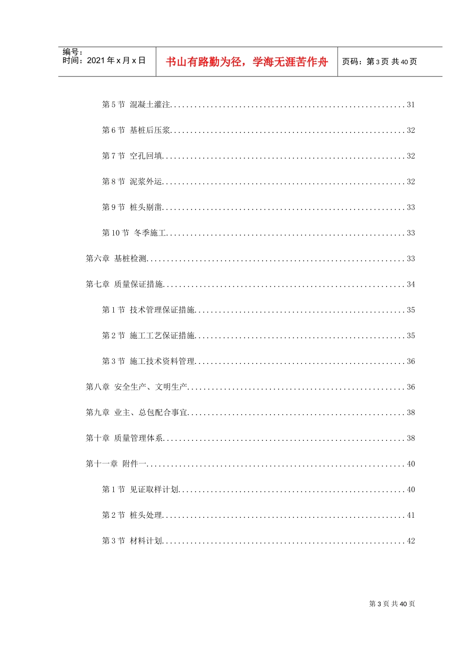 某广场项目桩基工程灌注桩及后压浆施工组织设计(DOC42页)_第3页