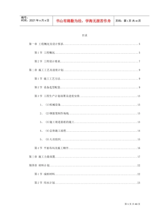 某广场项目桩基工程灌注桩及后压浆施工组织设计(DOC42页)
