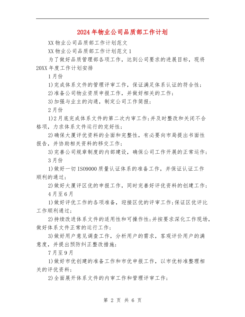 2024年物业公司品质部工作计划_第2页
