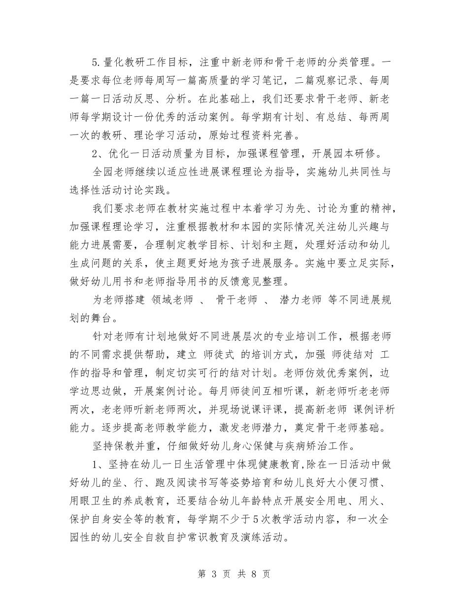 2024年幼儿园保教工作计划范文与2024年幼儿园保教部年终工作总结汇编_第3页