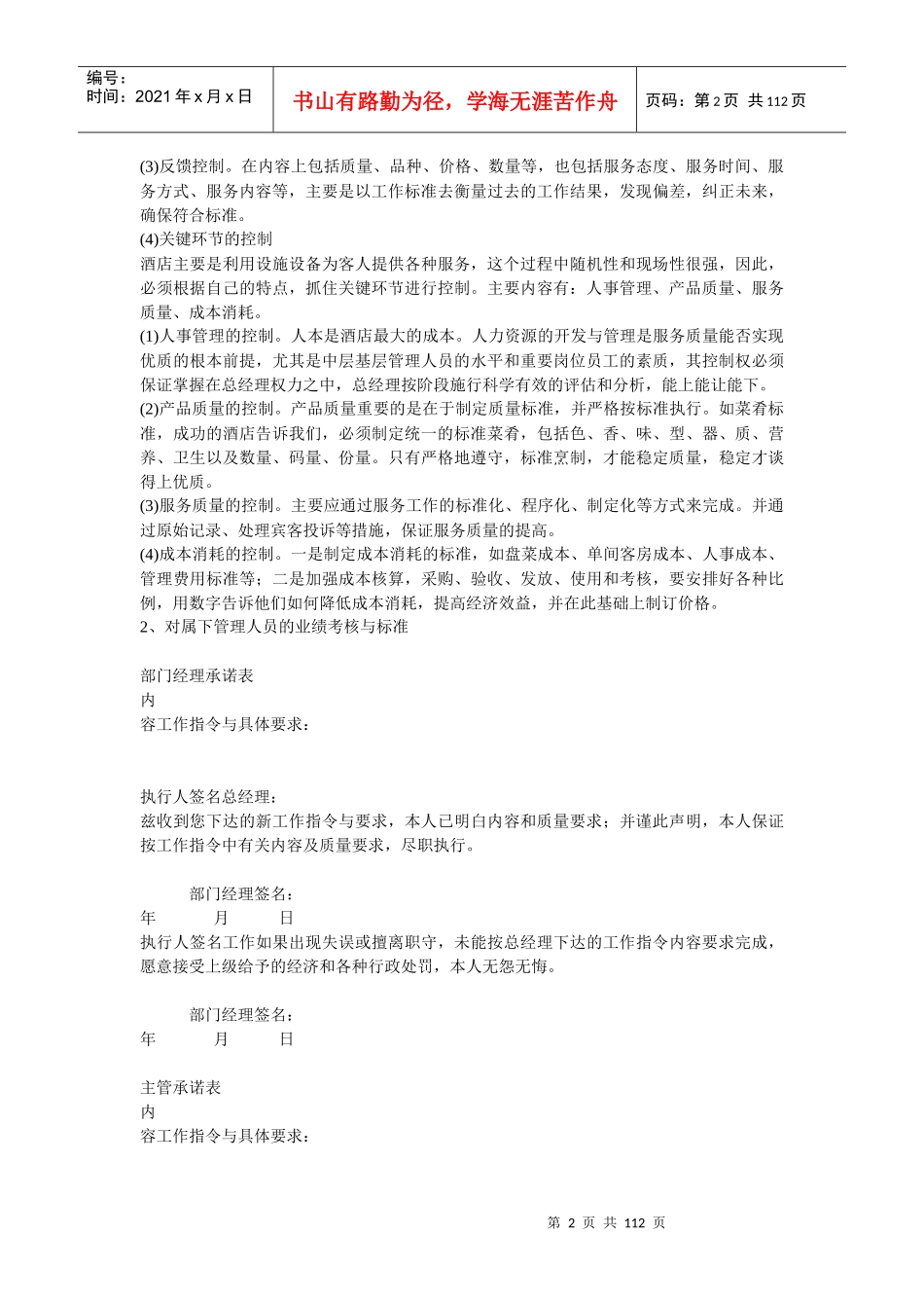 某大酒店全套岗位流程_第2页