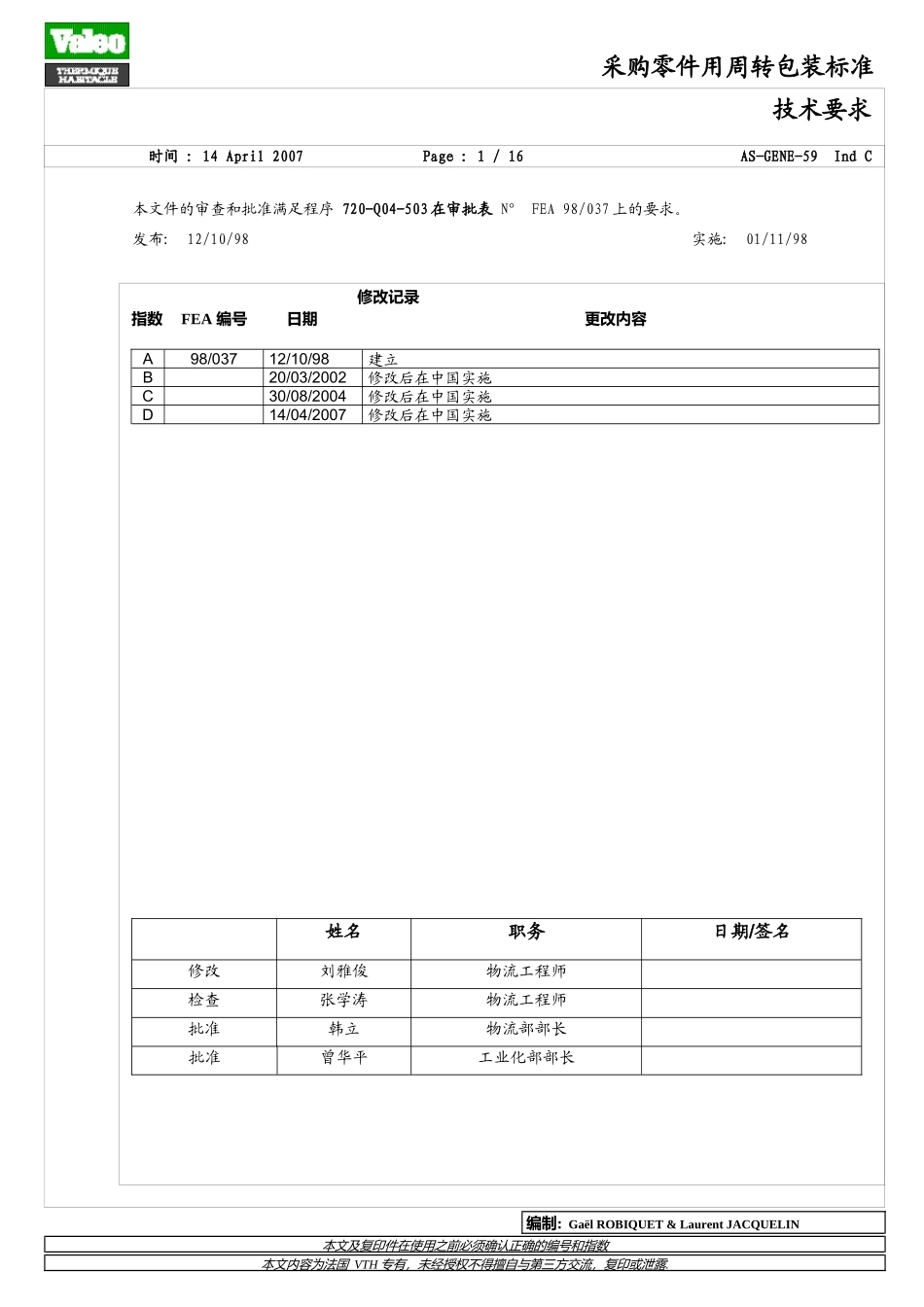 法雷奥包装标准_第1页