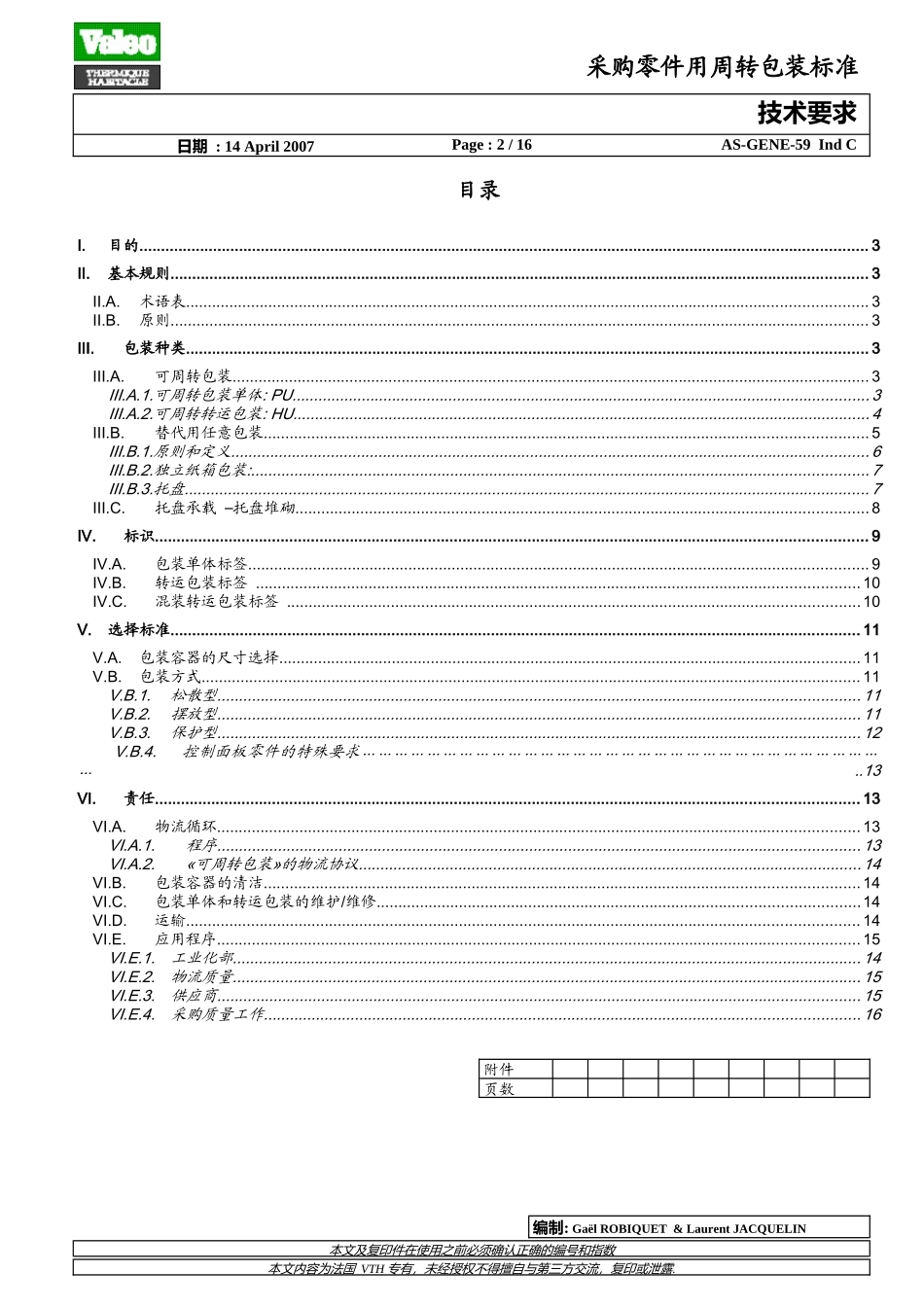 法雷奥包装标准_第2页