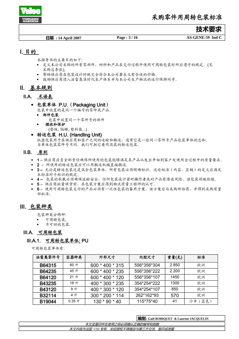 法雷奥包装标准_第3页