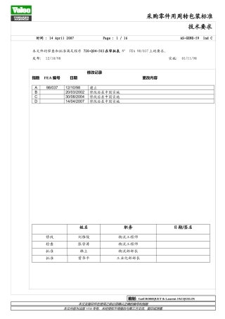 法雷奥包装标准