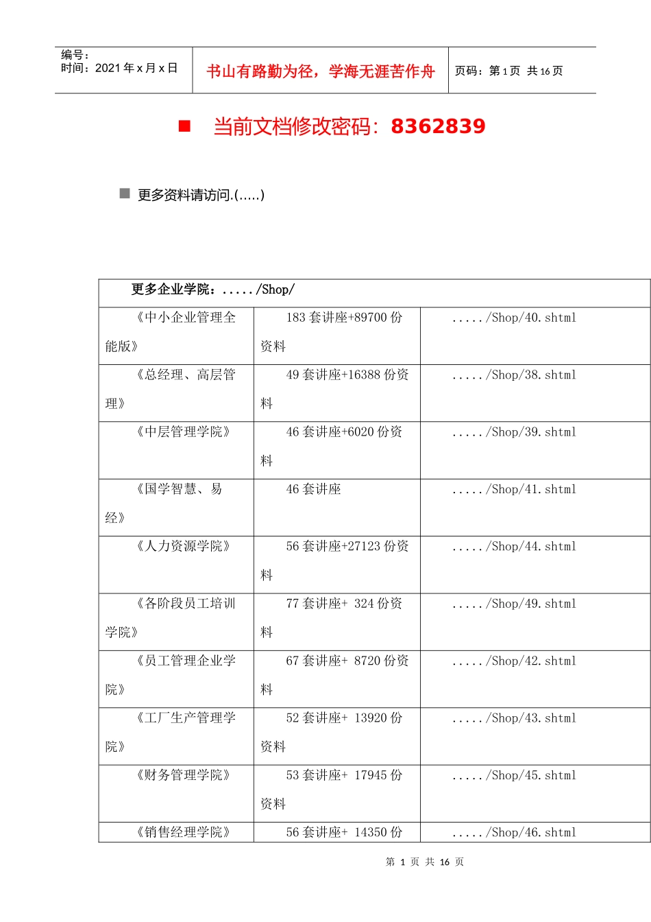 汽车电子技术专业教学计划书_第1页