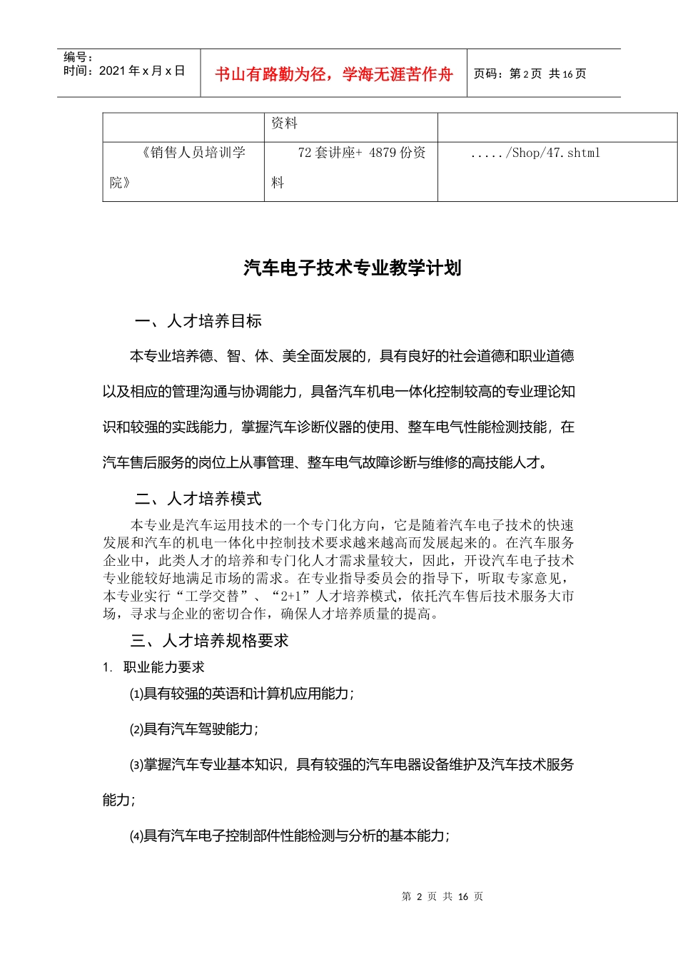 汽车电子技术专业教学计划书_第2页
