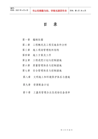 特高压输电线路工程施工组织方案培训资料