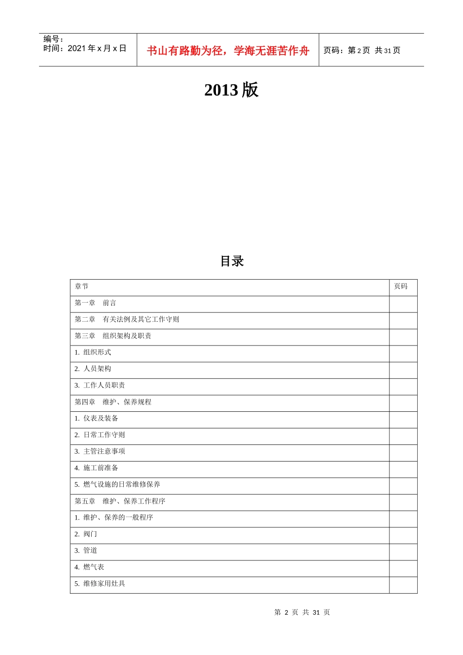 燃气设施运行维护保养制度_第2页