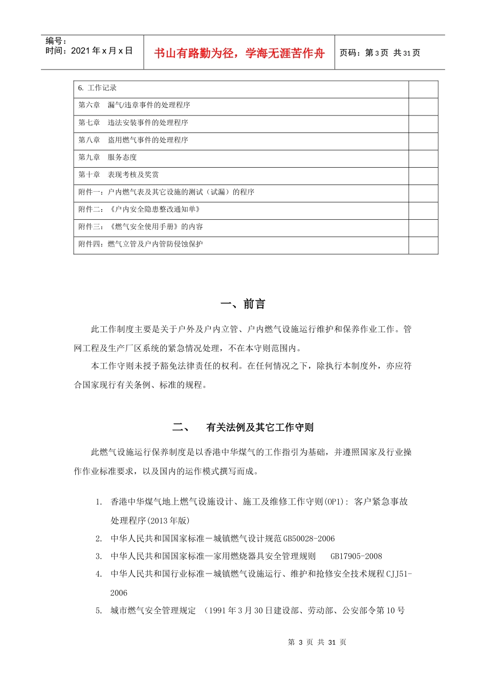 燃气设施运行维护保养制度_第3页