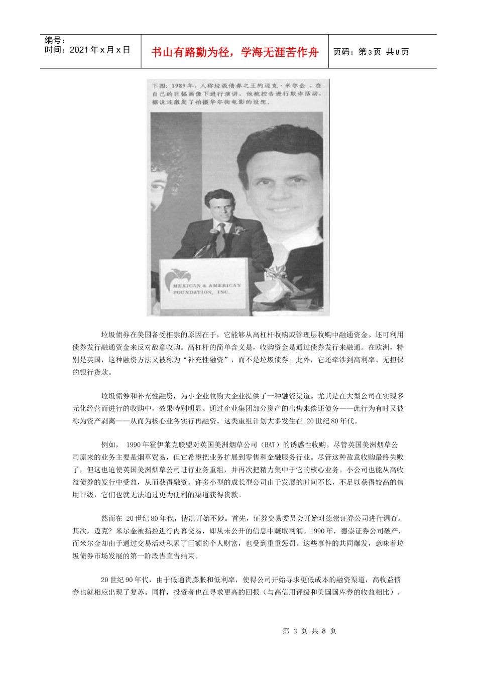 案例四 金融工具与金融市场_第3页