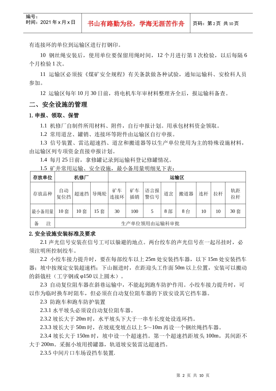 煤矿轨道运输管理实施细则_第2页