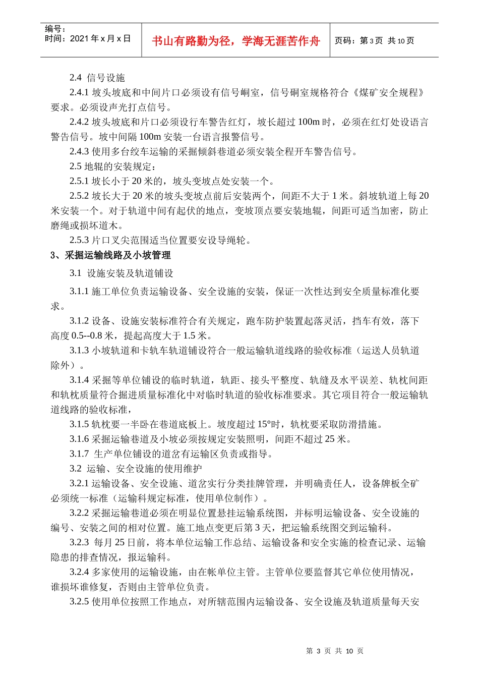 煤矿轨道运输管理实施细则_第3页