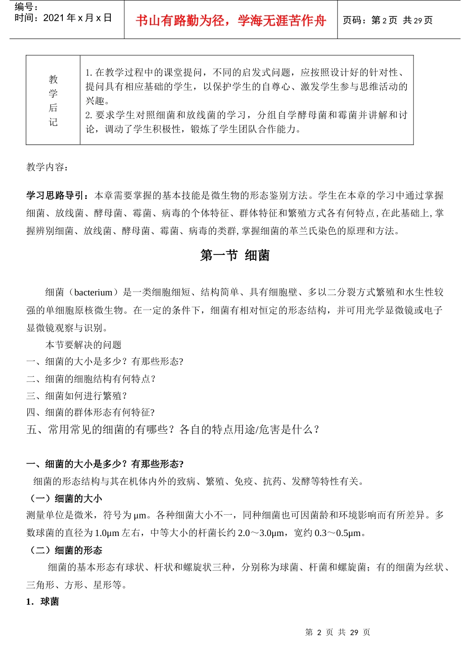 武汉职业技术学院教案课程名称：应用微生物技术授课教师授_第2页