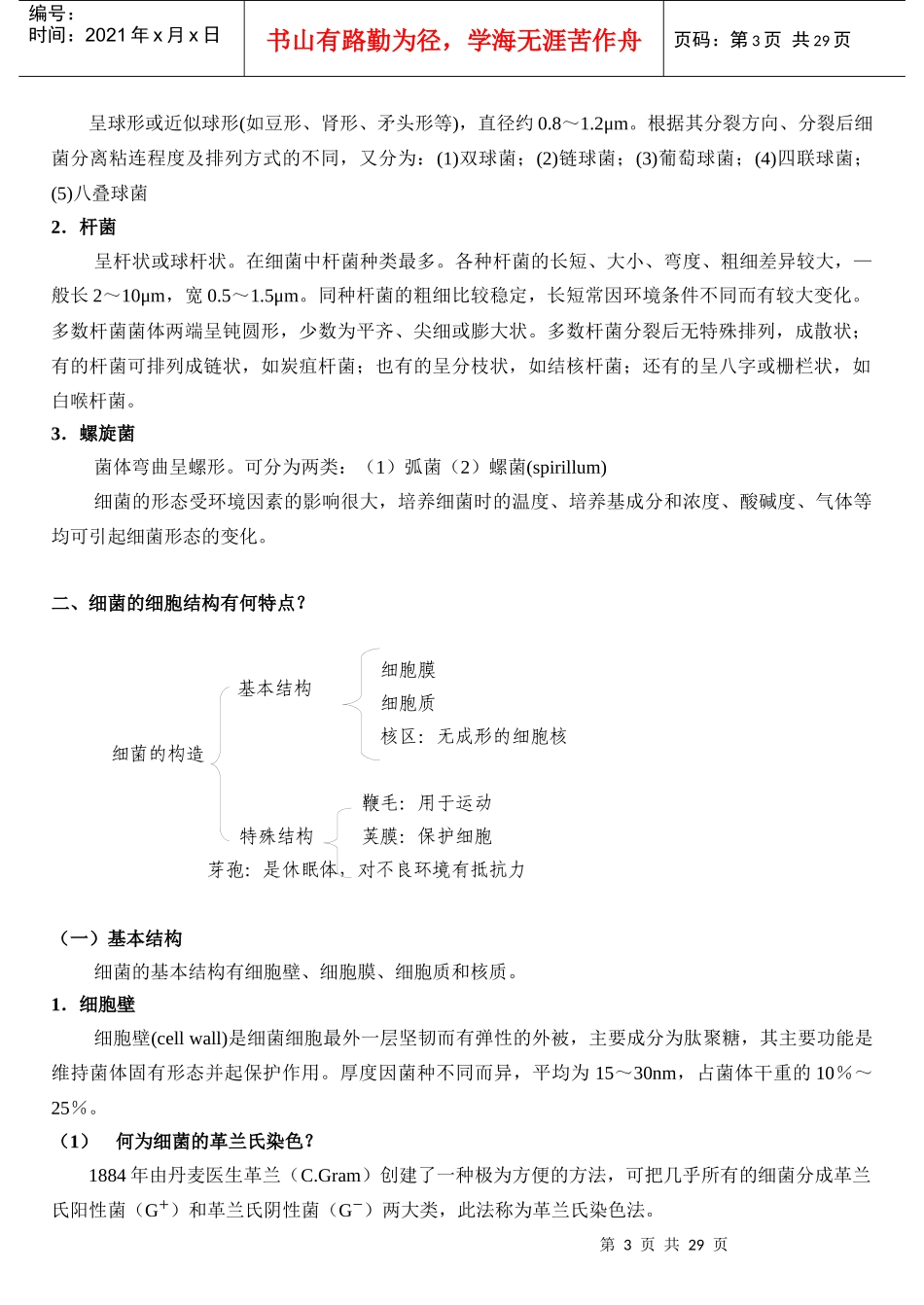 武汉职业技术学院教案课程名称：应用微生物技术授课教师授_第3页