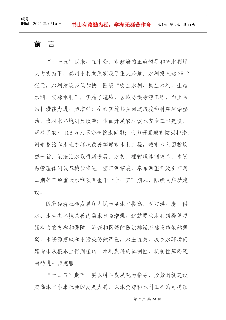 泰州市水利发展“十二五”规划报告_第2页