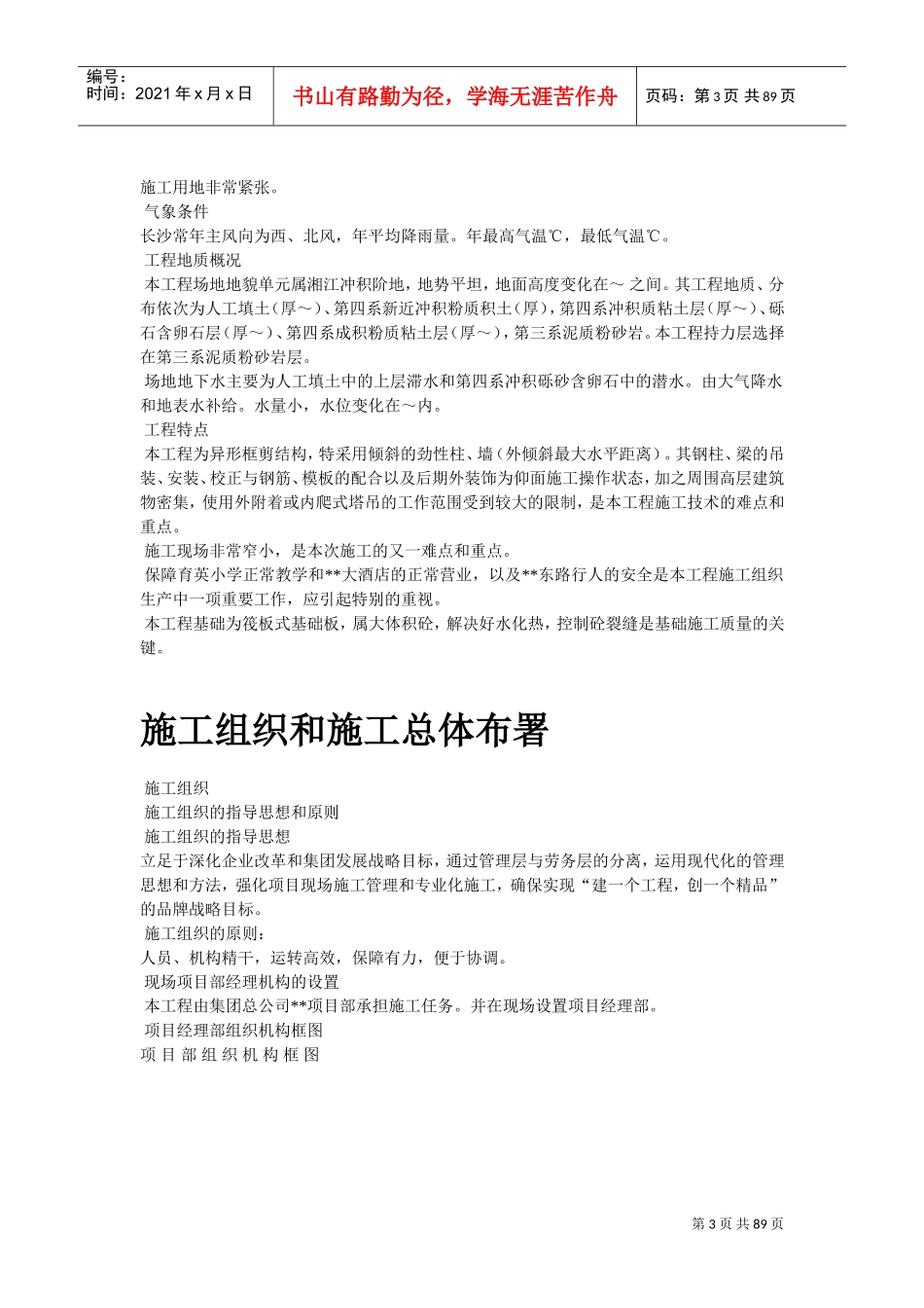 湖南某五星级大酒店工程施工组织设计方案(DOC85页)_第3页