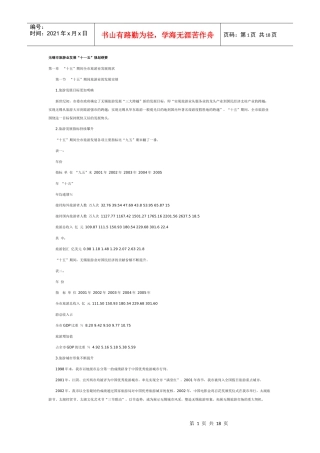 无锡市旅游业发展“十一五”规划纲要