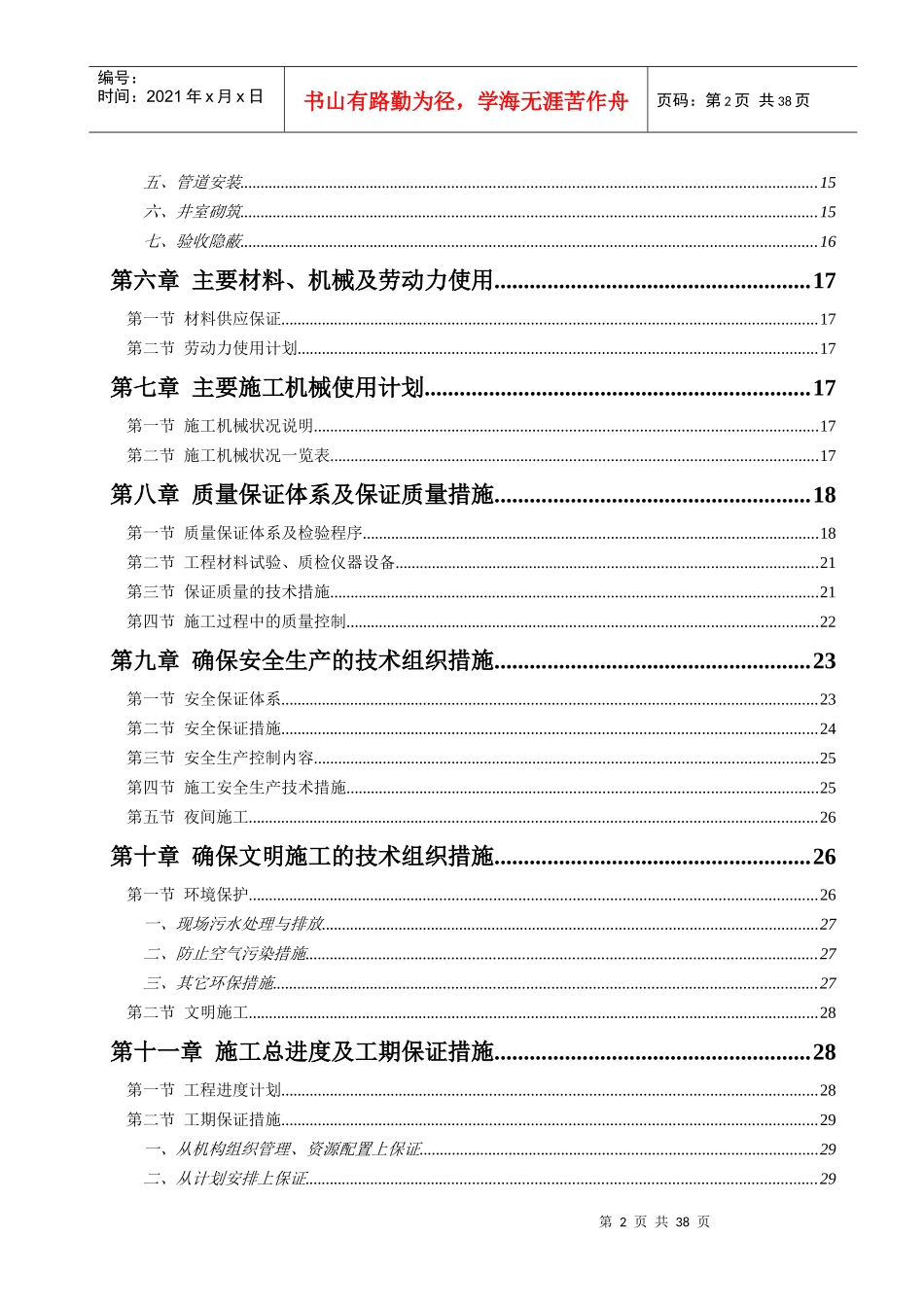 污水管道工程施工组织设计教材_第2页