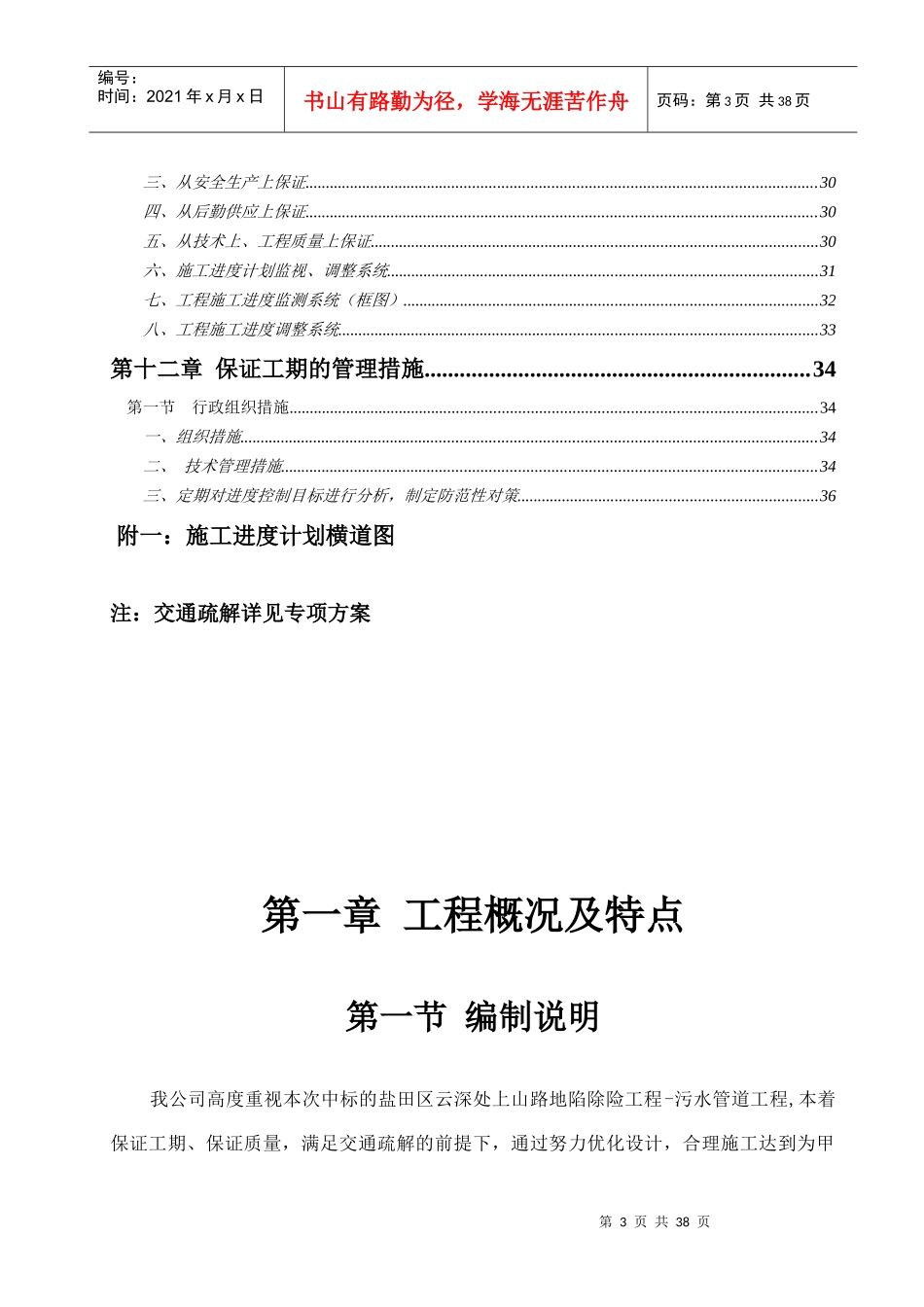 污水管道工程施工组织设计教材_第3页