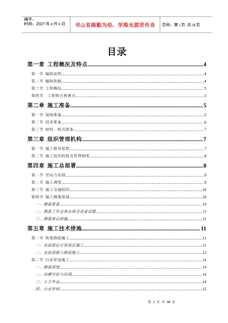 污水管道工程施工组织设计教材