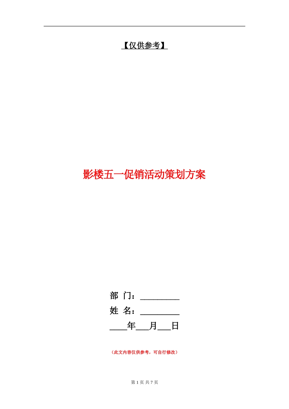 影楼五一促销活动策划方案_第1页