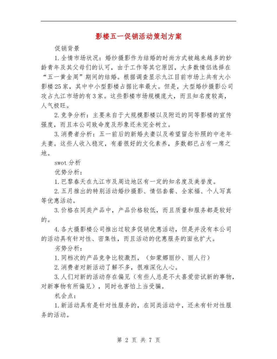 影楼五一促销活动策划方案_第2页