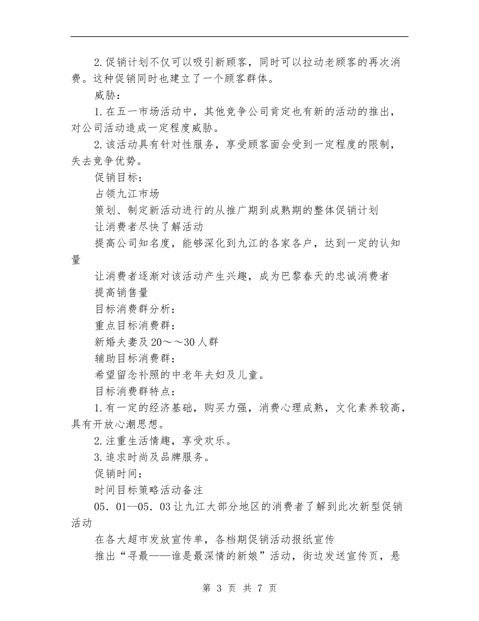 影楼五一促销活动策划方案_第3页