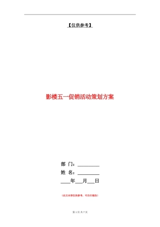 影楼五一促销活动策划方案
