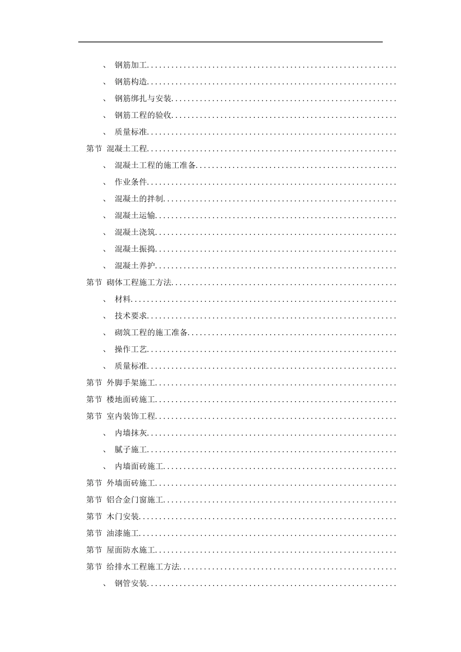 某学院3幢学生公寓工程施工组织设计方案_第2页