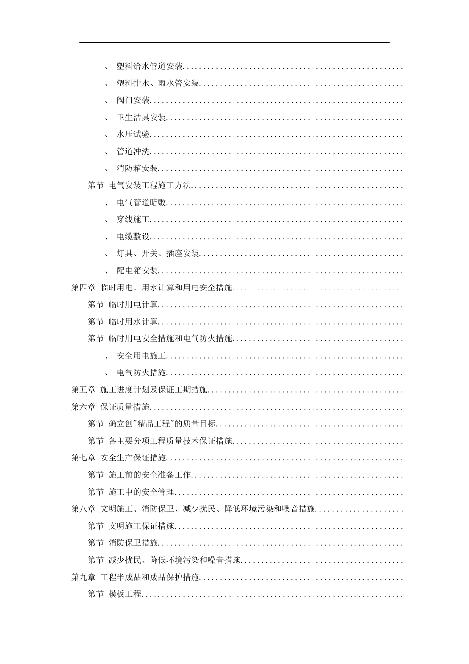 某学院3幢学生公寓工程施工组织设计方案_第3页
