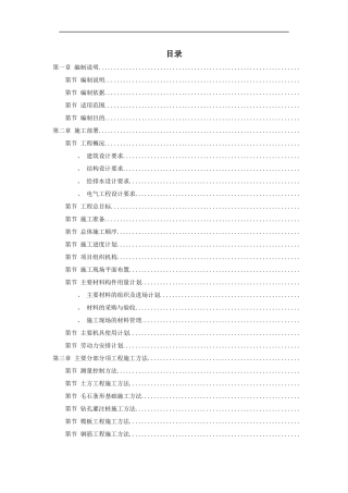 某学院3幢学生公寓工程施工组织设计方案