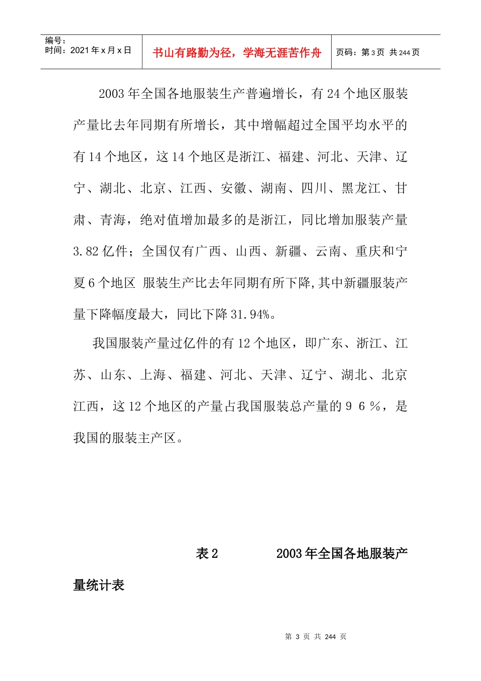 服装行业经济运行状况_第3页