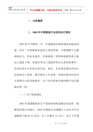 服装行业经济运行状况