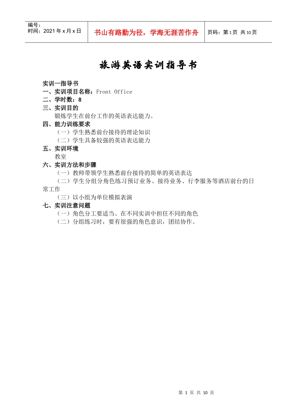 旅游英语实训指导书(1)_第1页