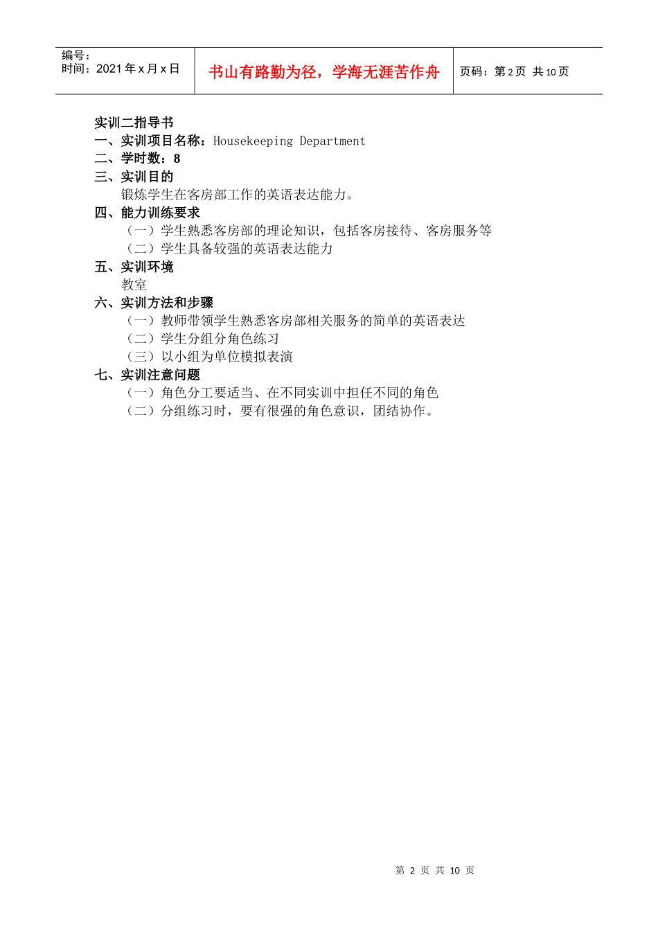 旅游英语实训指导书(1)_第2页