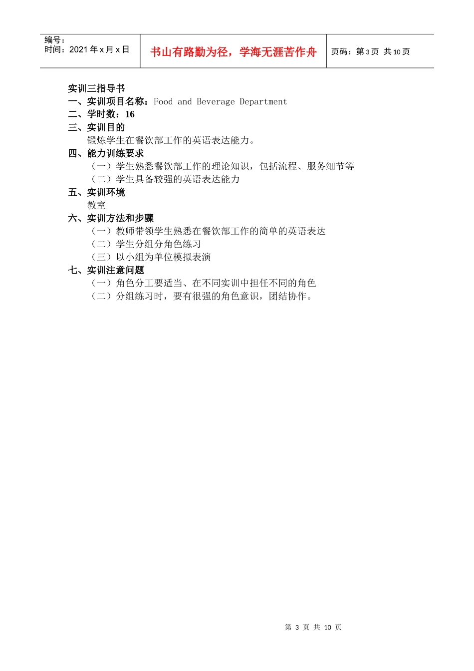 旅游英语实训指导书(1)_第3页