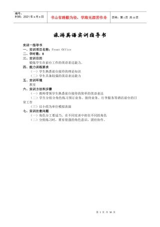 旅游英语实训指导书(1)