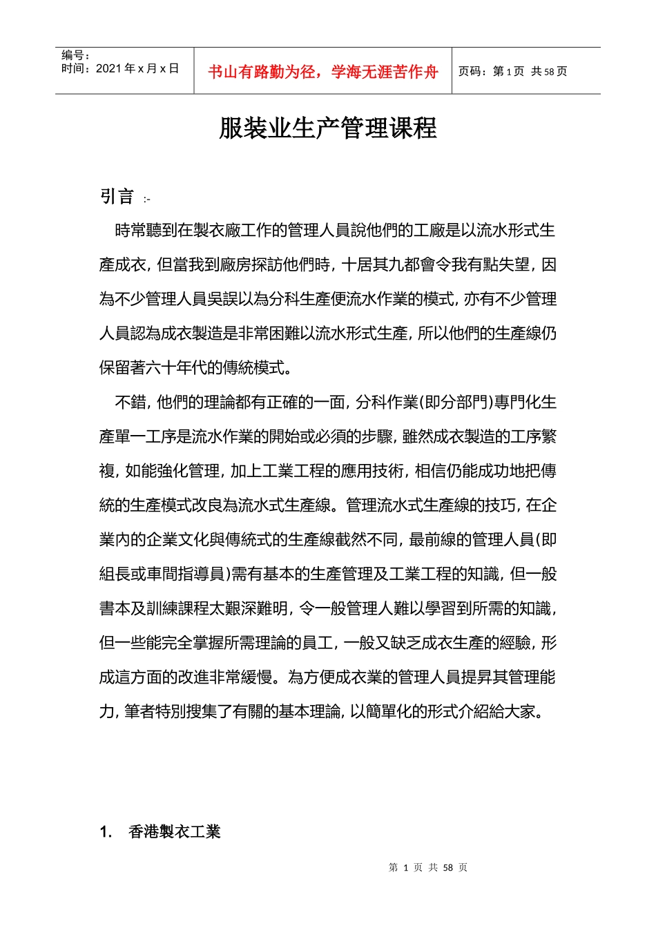 服装业生产管理课程(doc55)_第1页